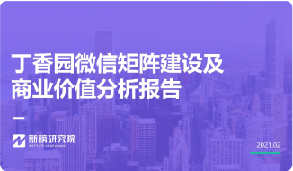 全流程内容资产运营企业新媒体运营分析1